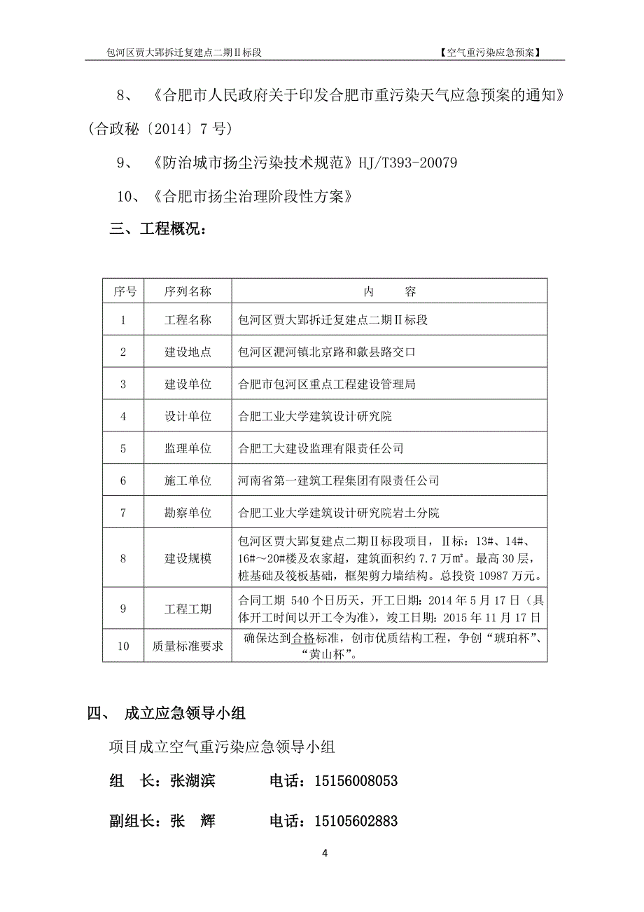 施工现场空气重污染应急预案【贾大郢】_第4页