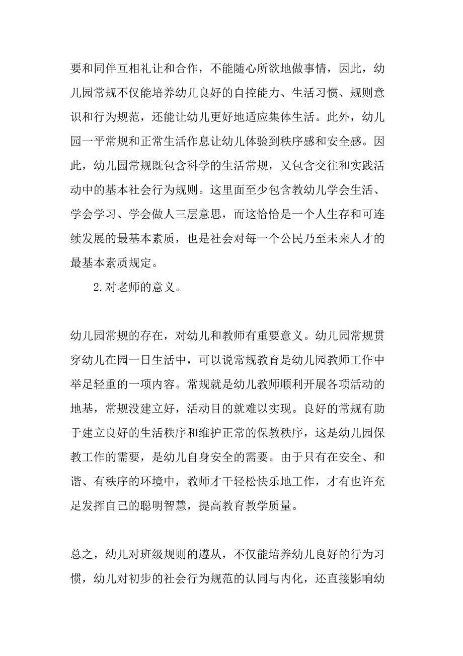 幼儿园常规教育现状及对策教育文档资料.doc_第2页