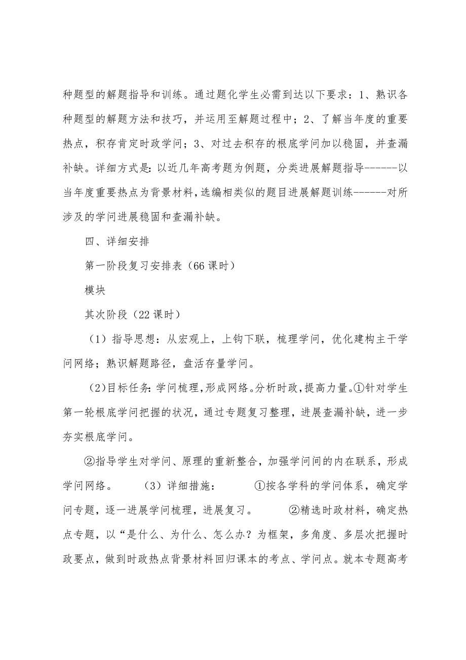 高三第二学期美术班教学计划.docx_第5页