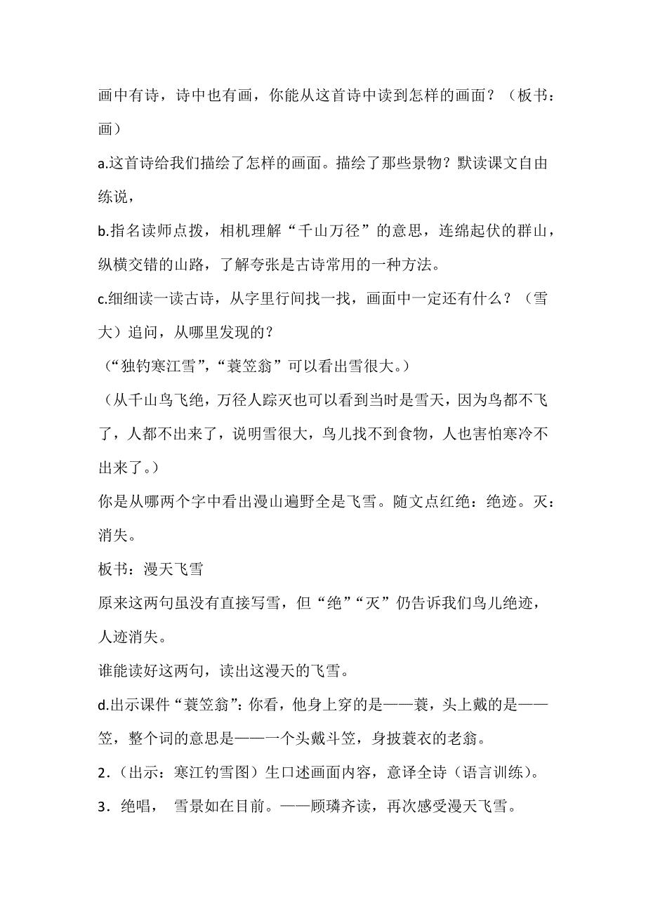 《江雪》教学设计[11].docx_第3页