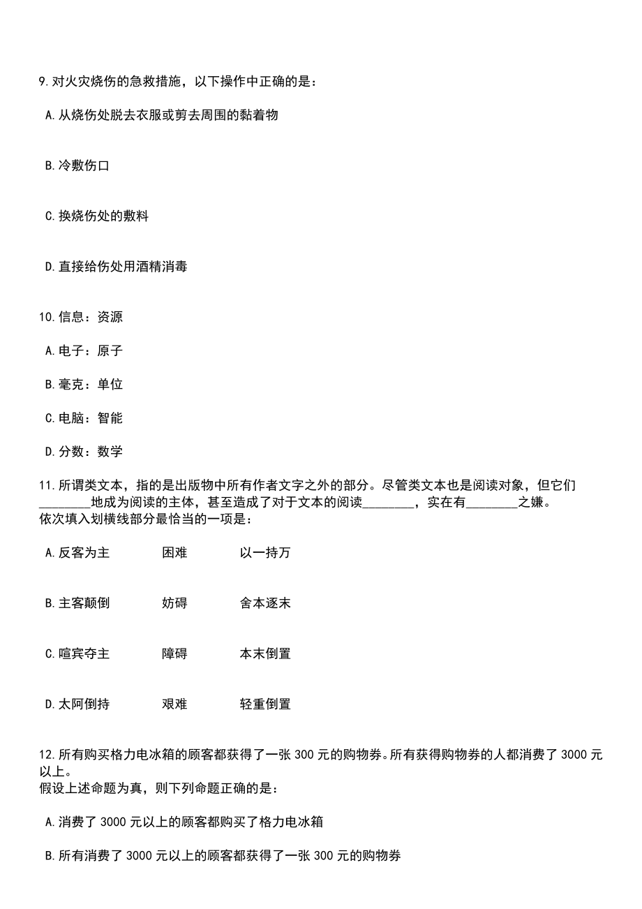 2023年广东广州黄埔区联和街道综合保障中心专职网格员招考聘用笔试题库含答案带解析_第4页