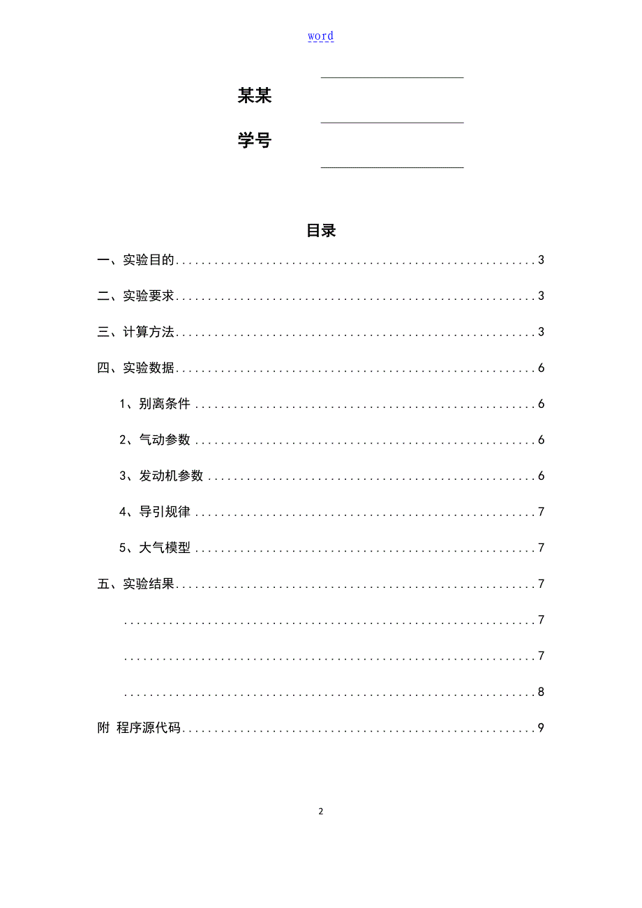 导弹燃料相对高质量因数计算_第2页