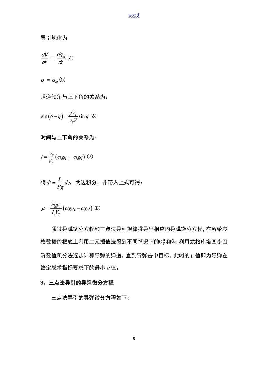 导弹燃料相对高质量因数计算_第5页