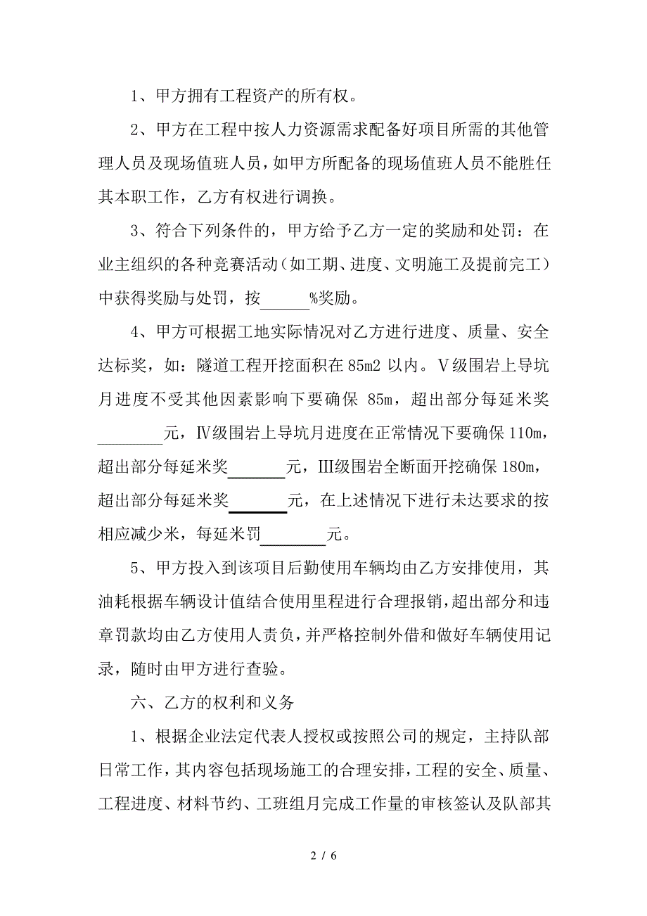 项目聘用人员劳动合同队长_第2页