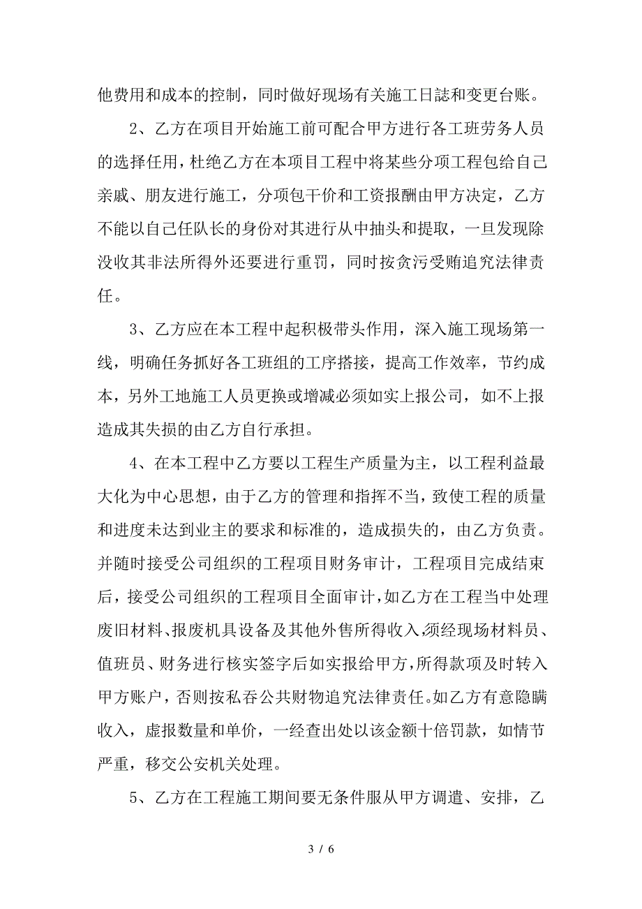 项目聘用人员劳动合同队长_第3页