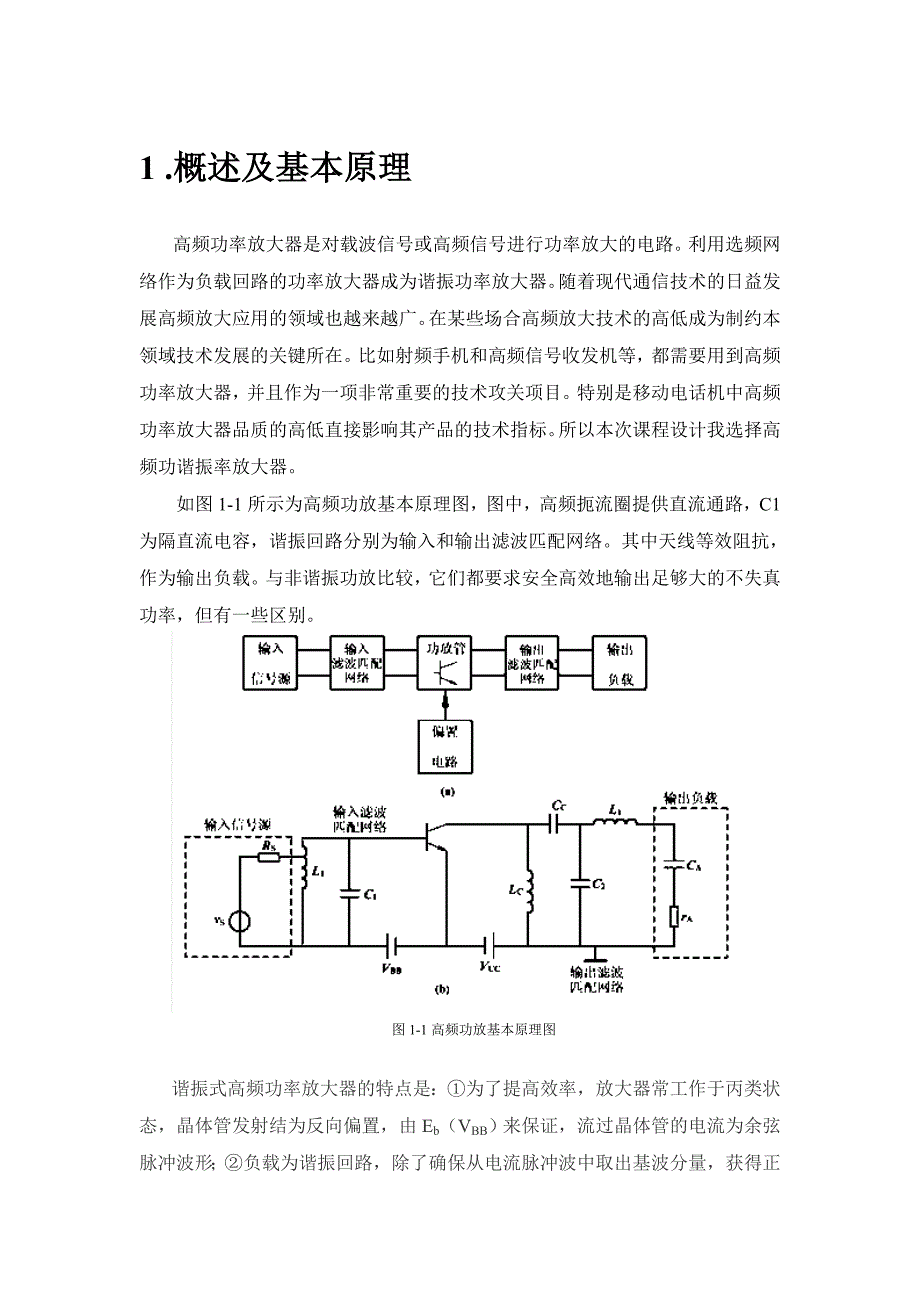 高频功率放大器课程设计报告书_第2页