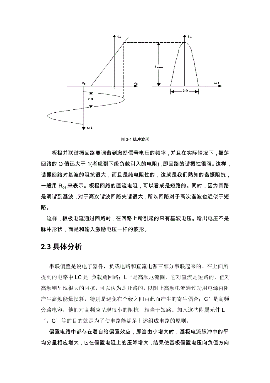 高频功率放大器课程设计报告书_第4页