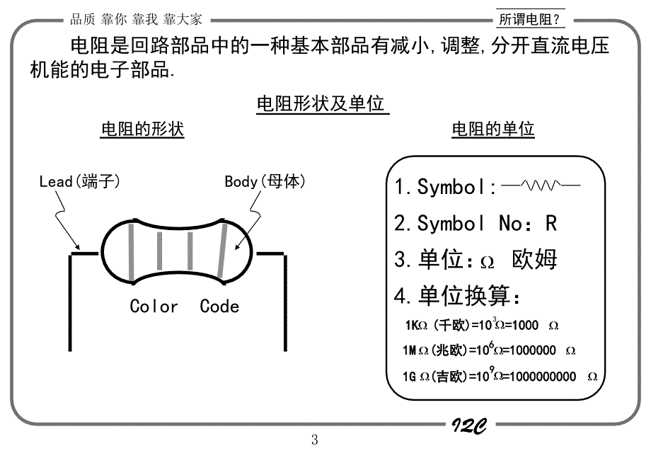 电子元器件的认识及电气性能参数_第4页