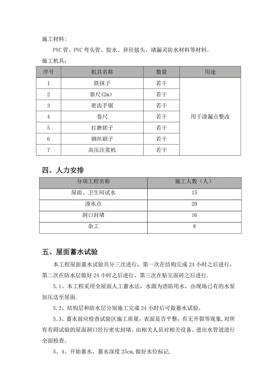 屋面卫生间蓄水试水方案_第3页