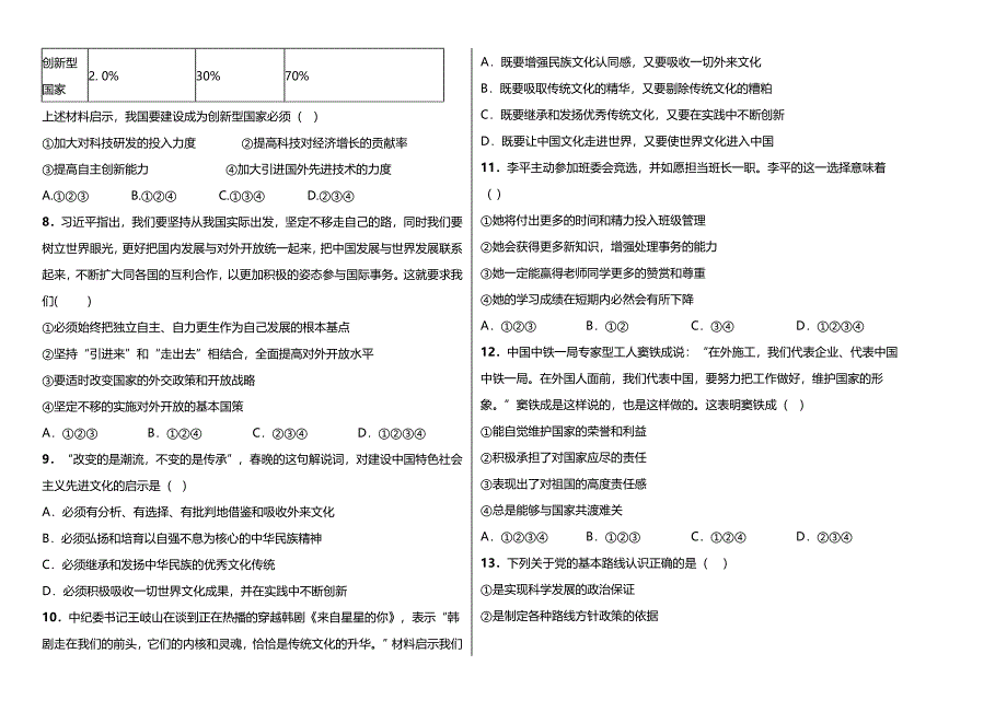 九年级思想品德期中试卷问卷.doc_第2页