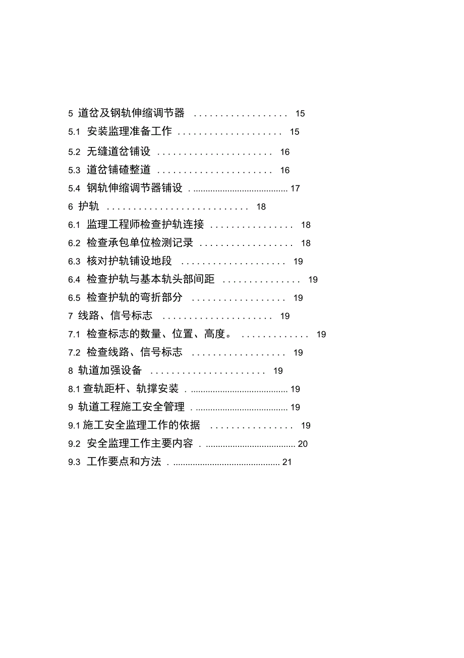 轨道工程监理工作的控制要点_第2页