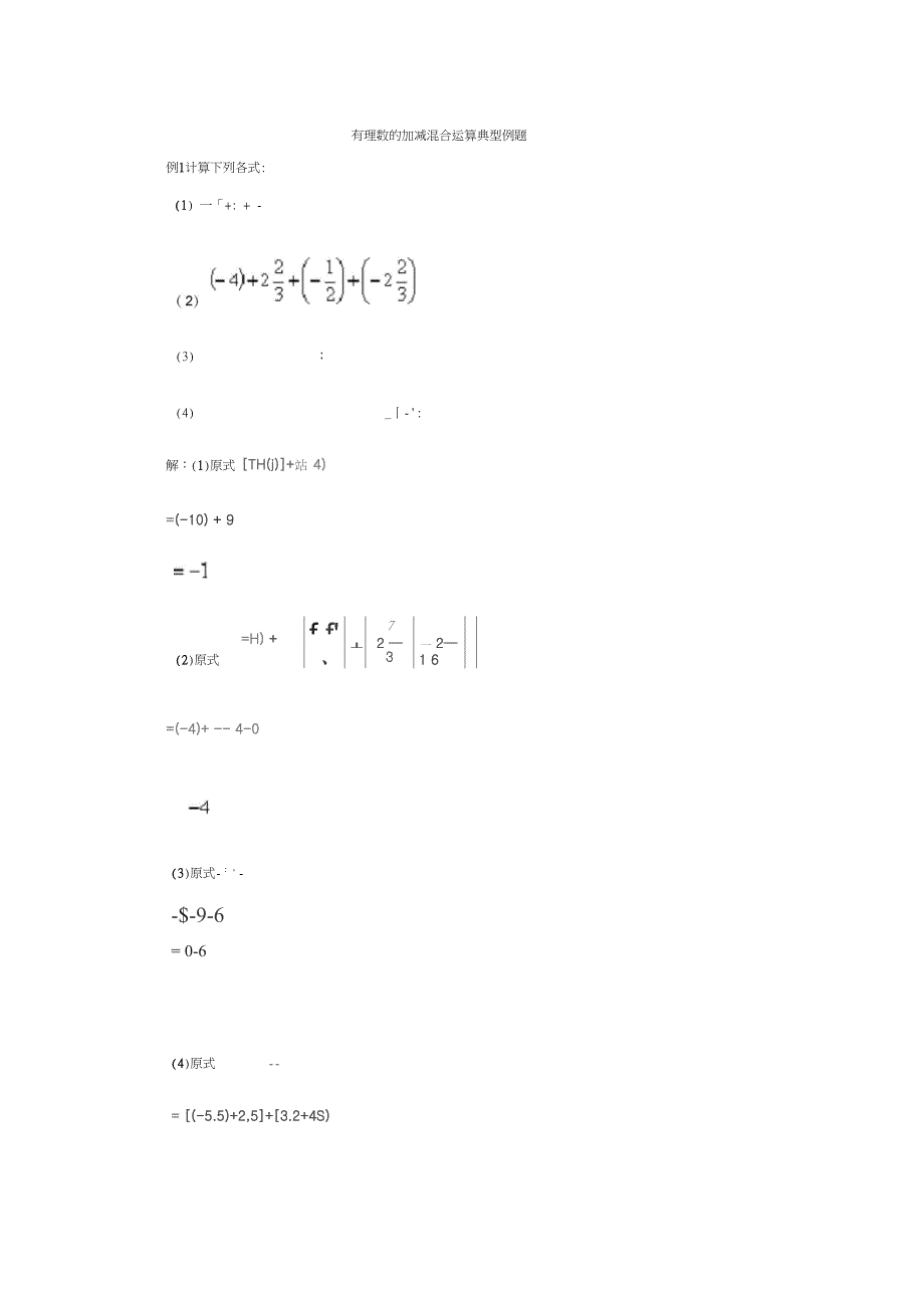 有理数的加减混合运算典型例题_第1页