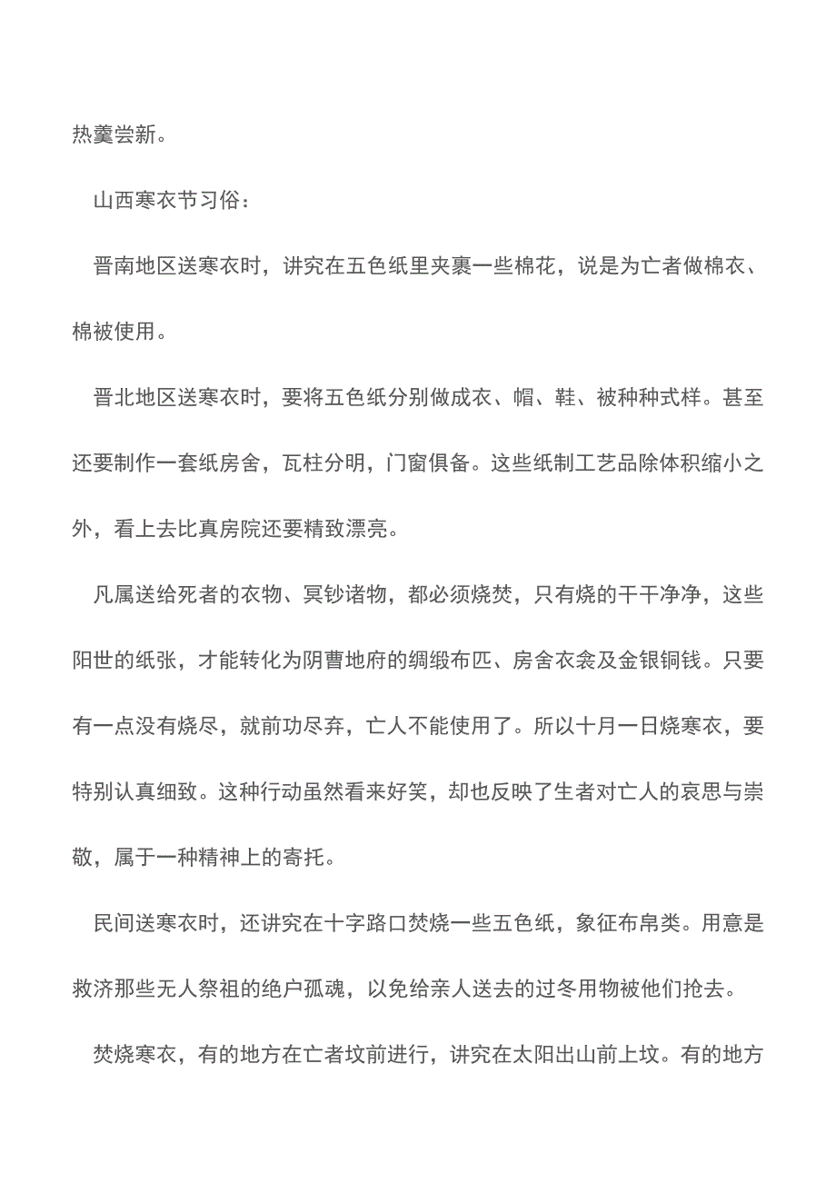 我国各地寒衣节的风俗【精品文档】.doc_第2页