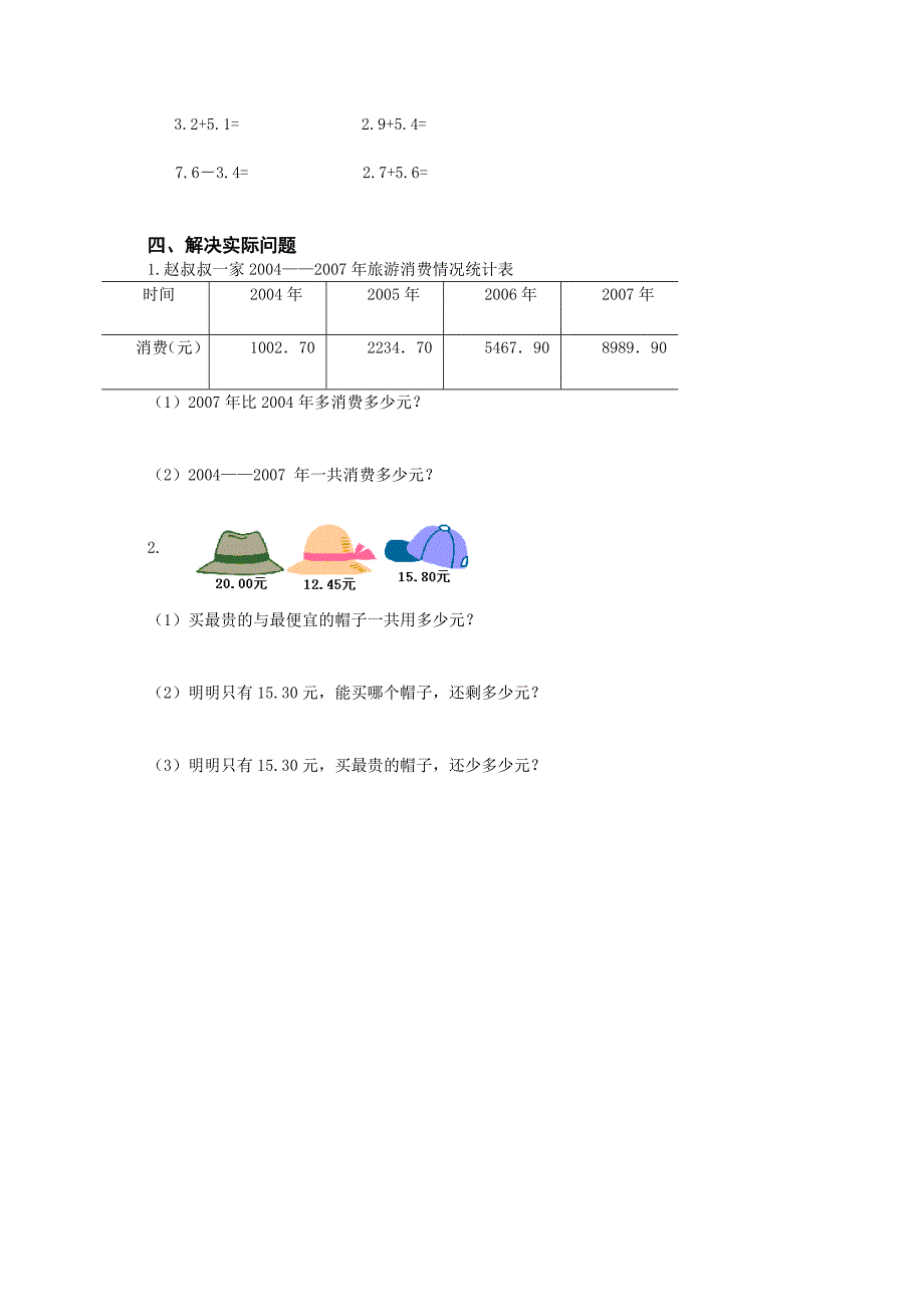 人教新课标三年级数学下册第七单元试卷_第2页