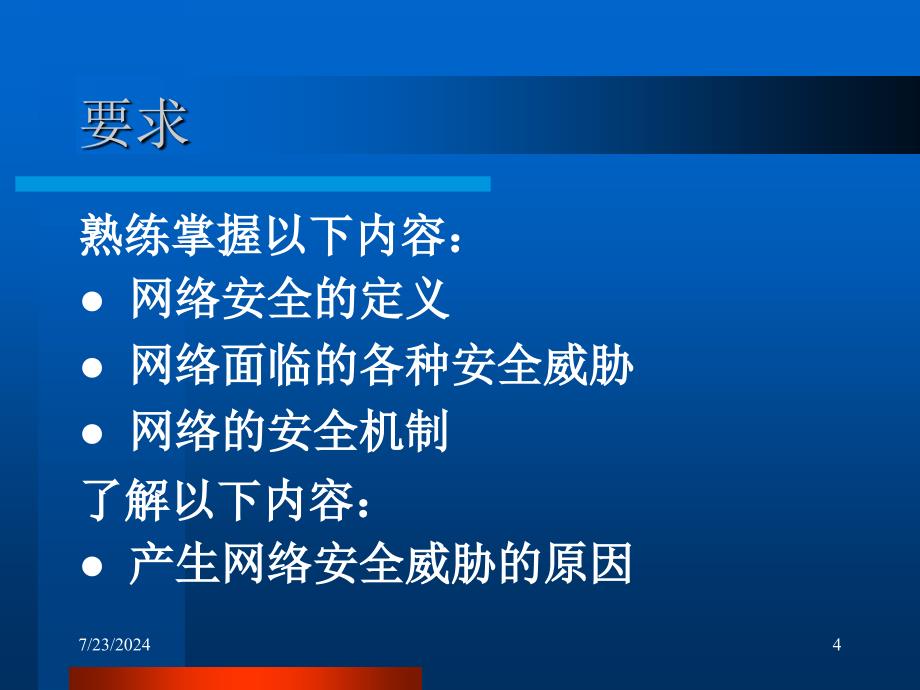 盘算机收集平安电子教案第1章_第4页