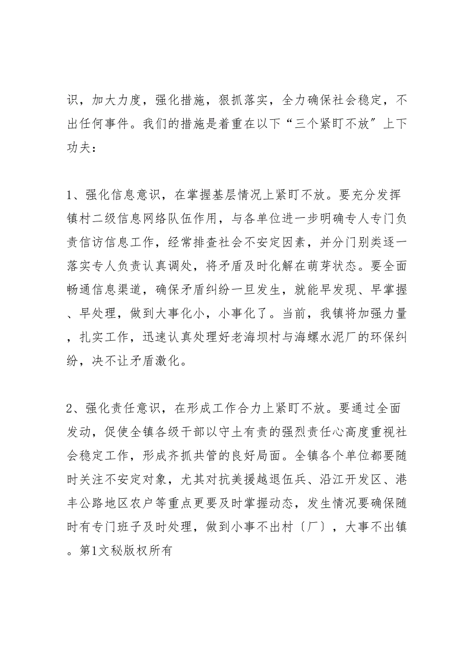 2023年镇社会稳定工作的情况汇报.doc_第3页