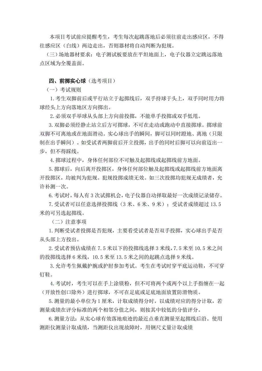 长春市初中九年级学生中考体育与健康学科评分标准及测试规则_第4页