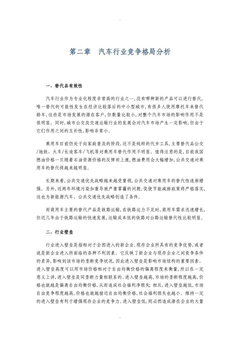 汽车行业产业链分析之一汽车制造行业_第5页