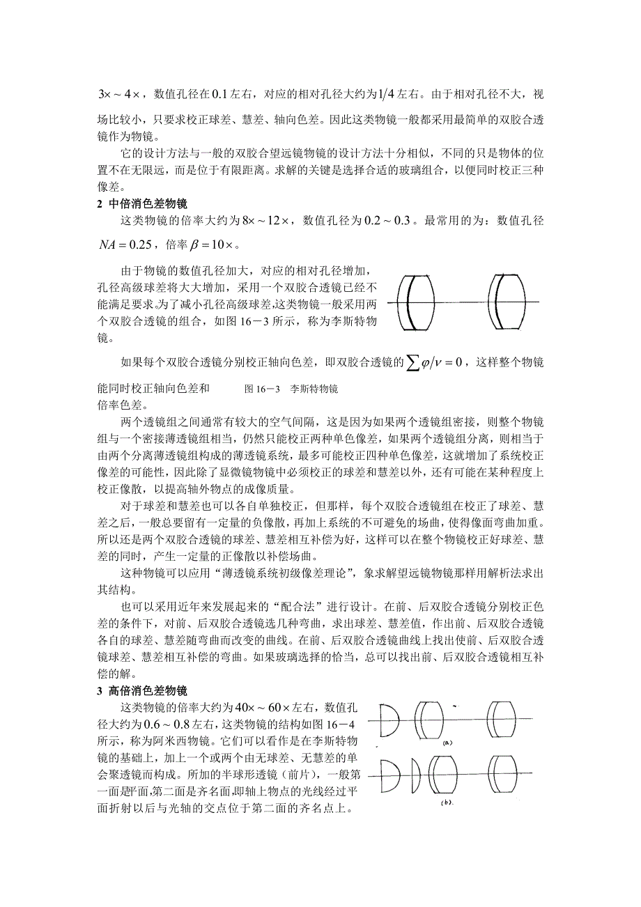 光学设计第16章显微镜物镜设计_第4页