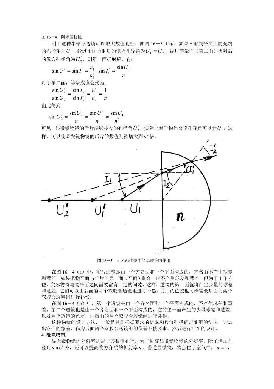 光学设计第16章显微镜物镜设计_第5页