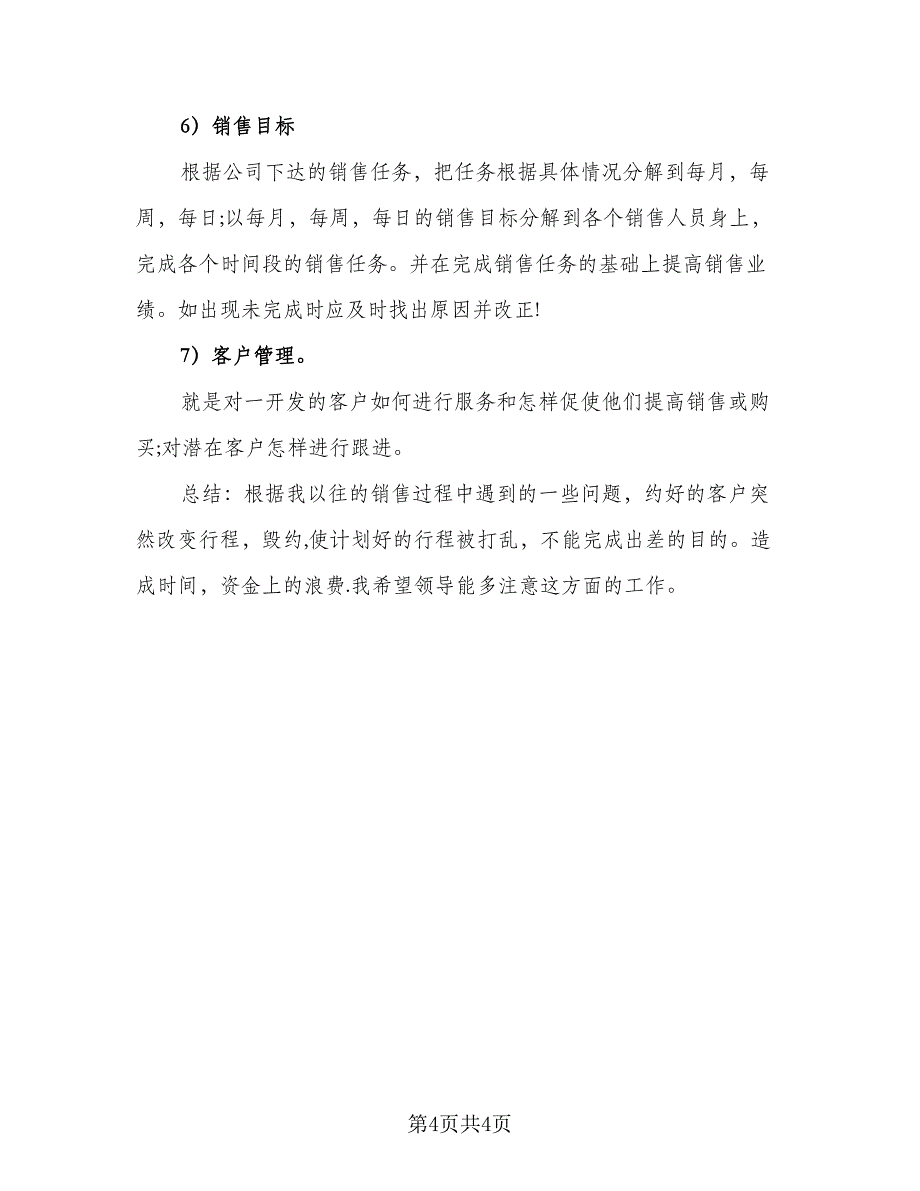 2023年汽车销售经理的工作计划标准范文（二篇）_第4页