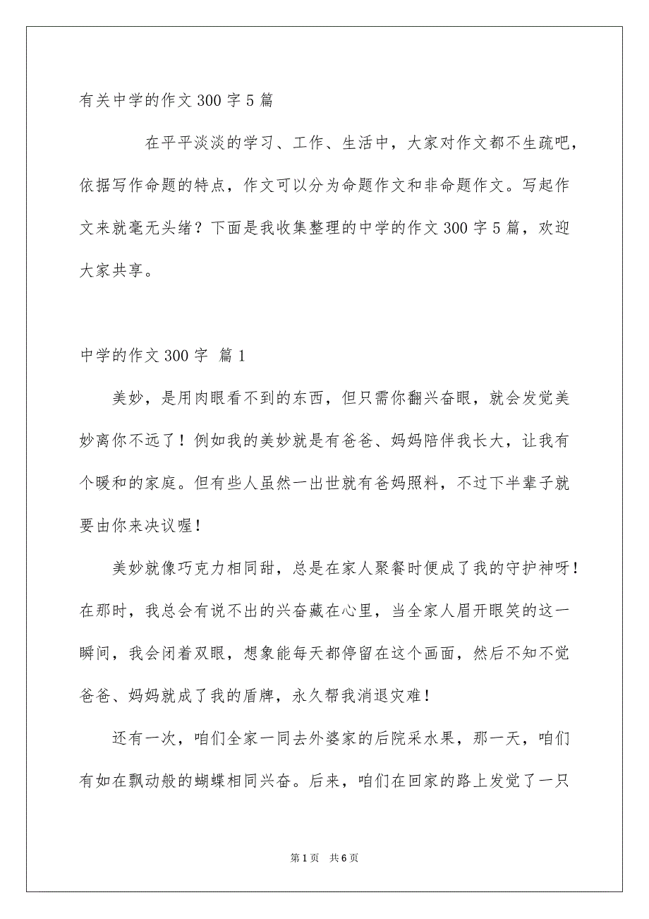 有关中学的作文300字5篇_第1页