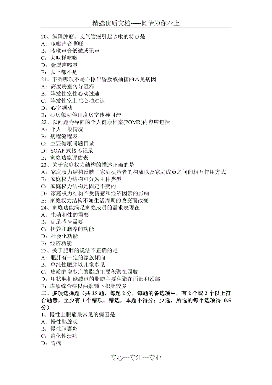 2015年江西省中级主治医师(全科)专业知识考试试卷_第4页