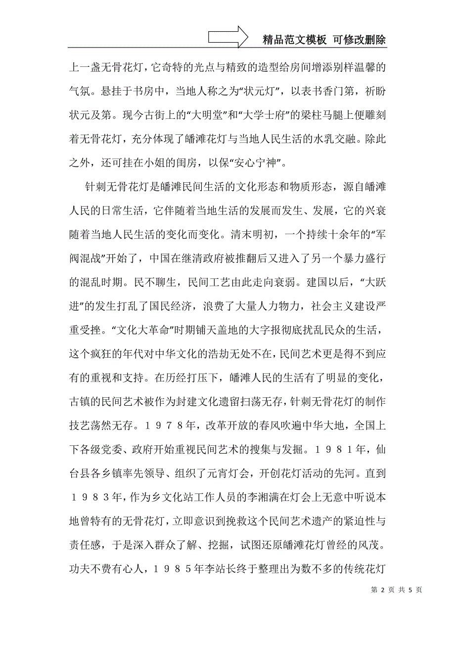 探析民族艺术之皤滩花灯_第2页