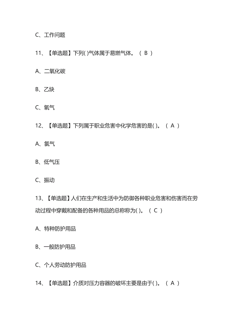 2023年版危险化学品经营单位主要负责人考试[内部]培训模拟题库含答案[必考点].docx_第5页