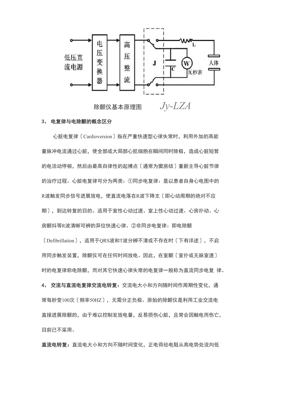 电复律和电除颤_第3页