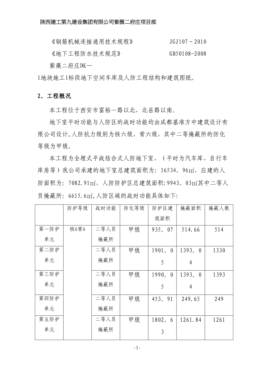 地下人防工程施工方案91711(DOC 49页)_第3页