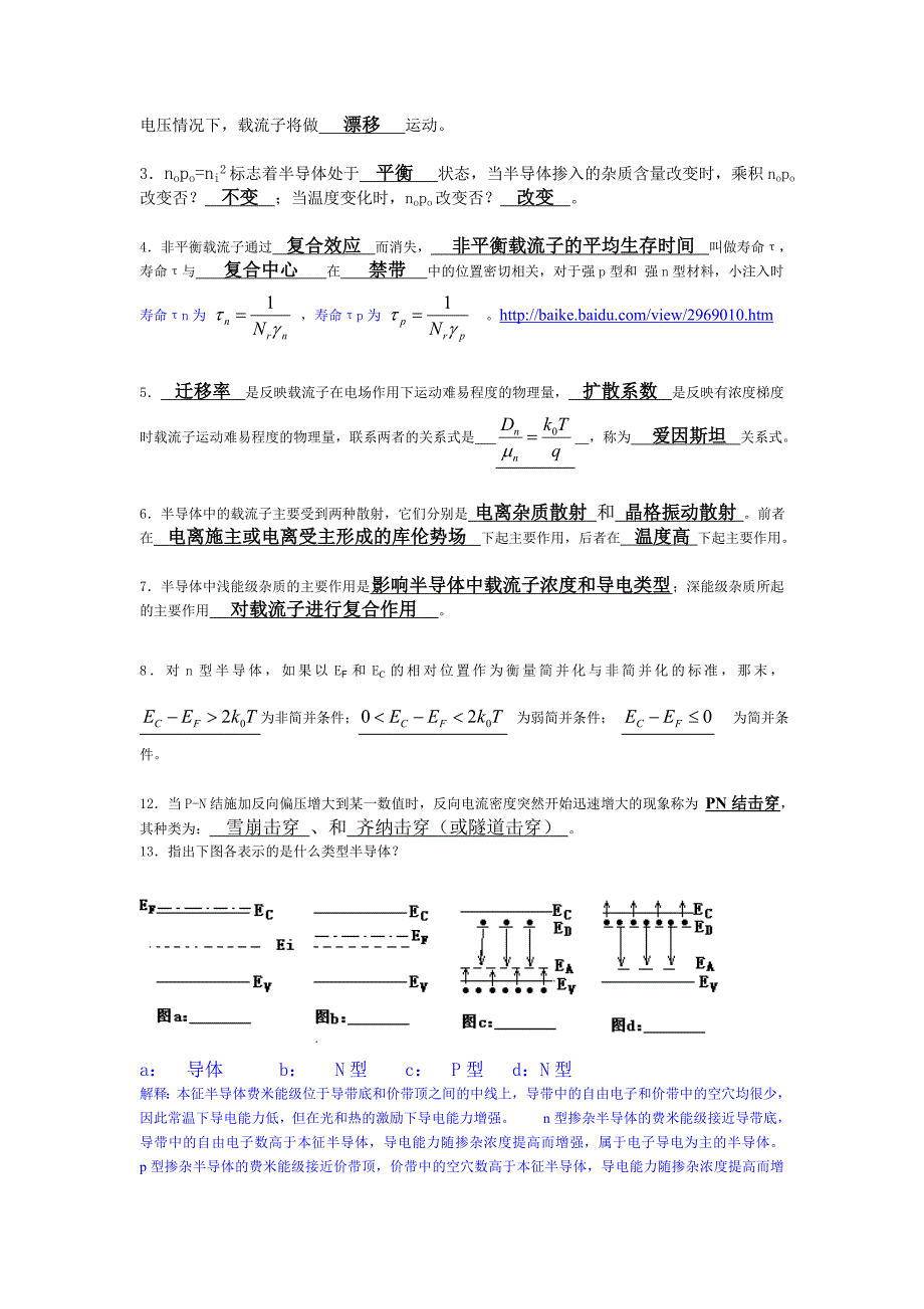 微电子学考试题库及答案.doc_第4页