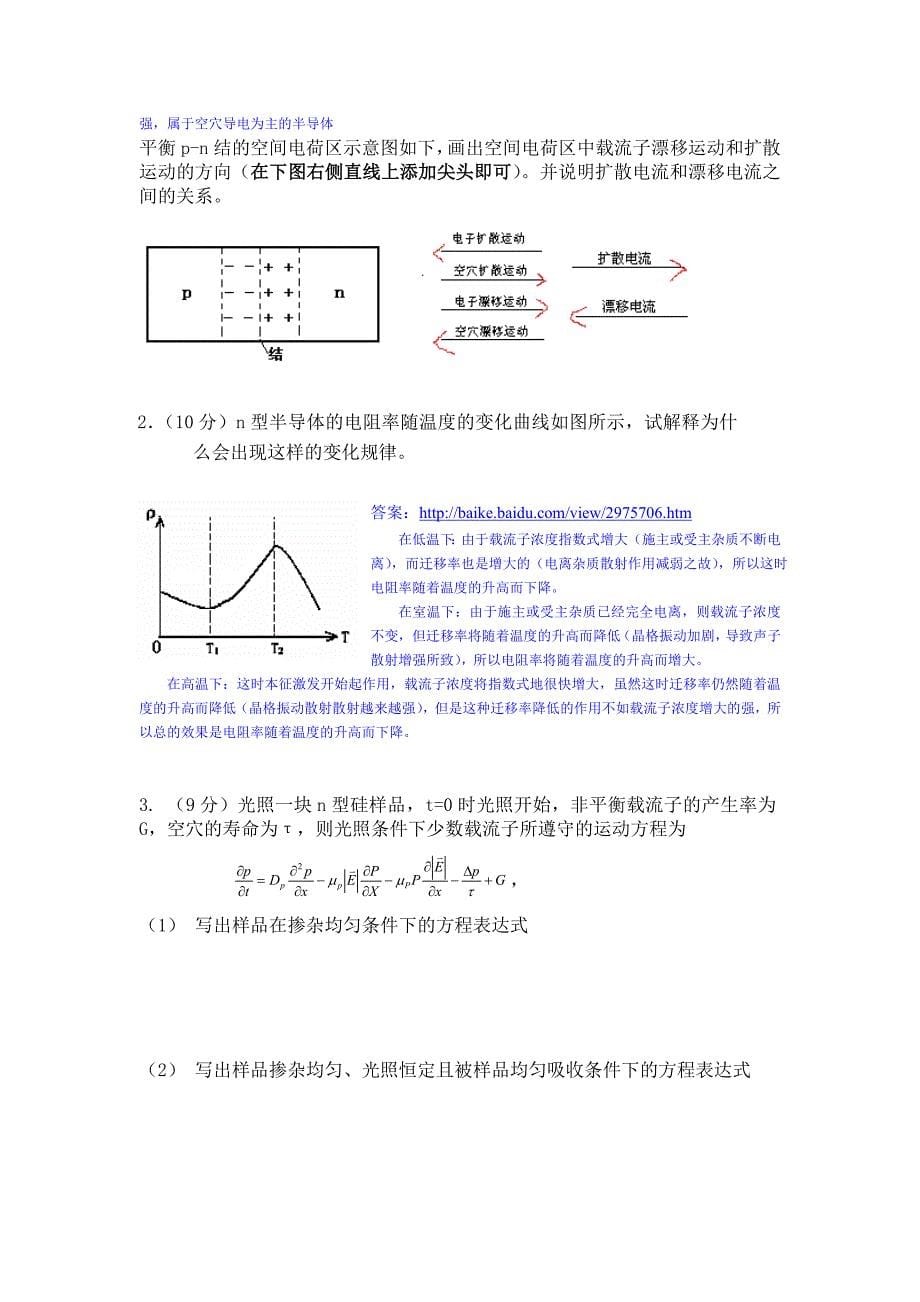 微电子学考试题库及答案.doc_第5页