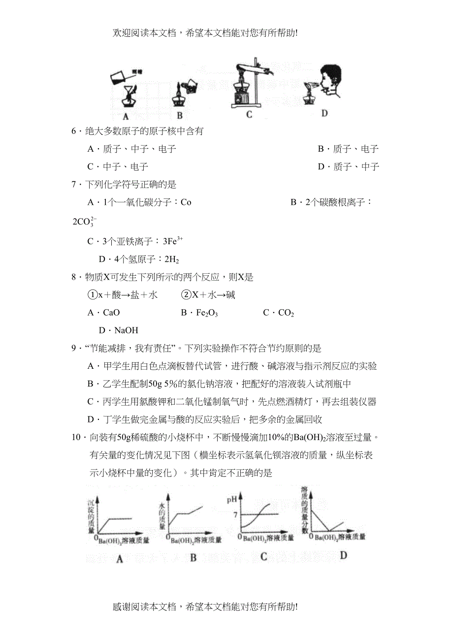 2022年江西省中等学校招生考试初中化学_第2页