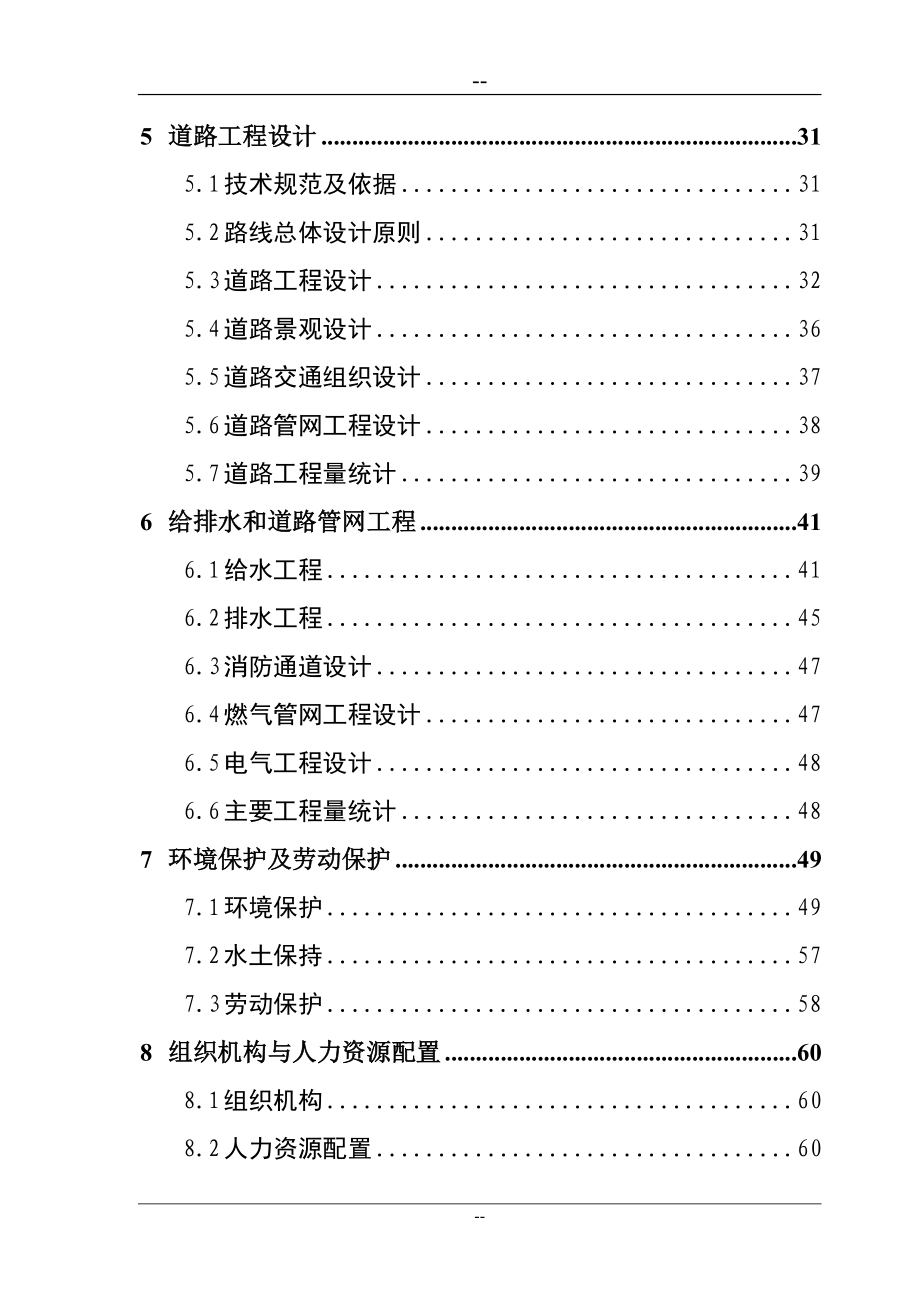 某市县镇基础设施建设项目可行性研究报告（专业甲级设计院编制）_第3页