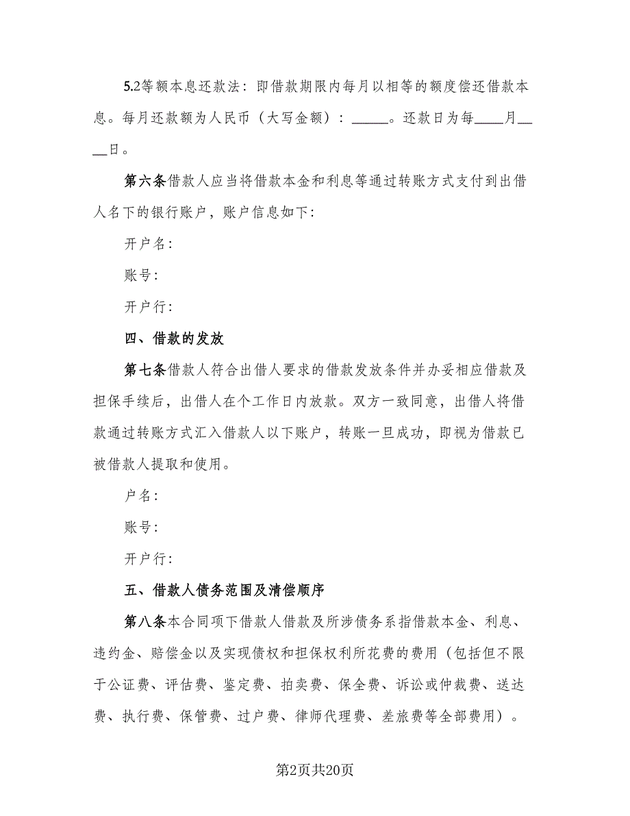 短期借款合同官方版（七篇）_第2页