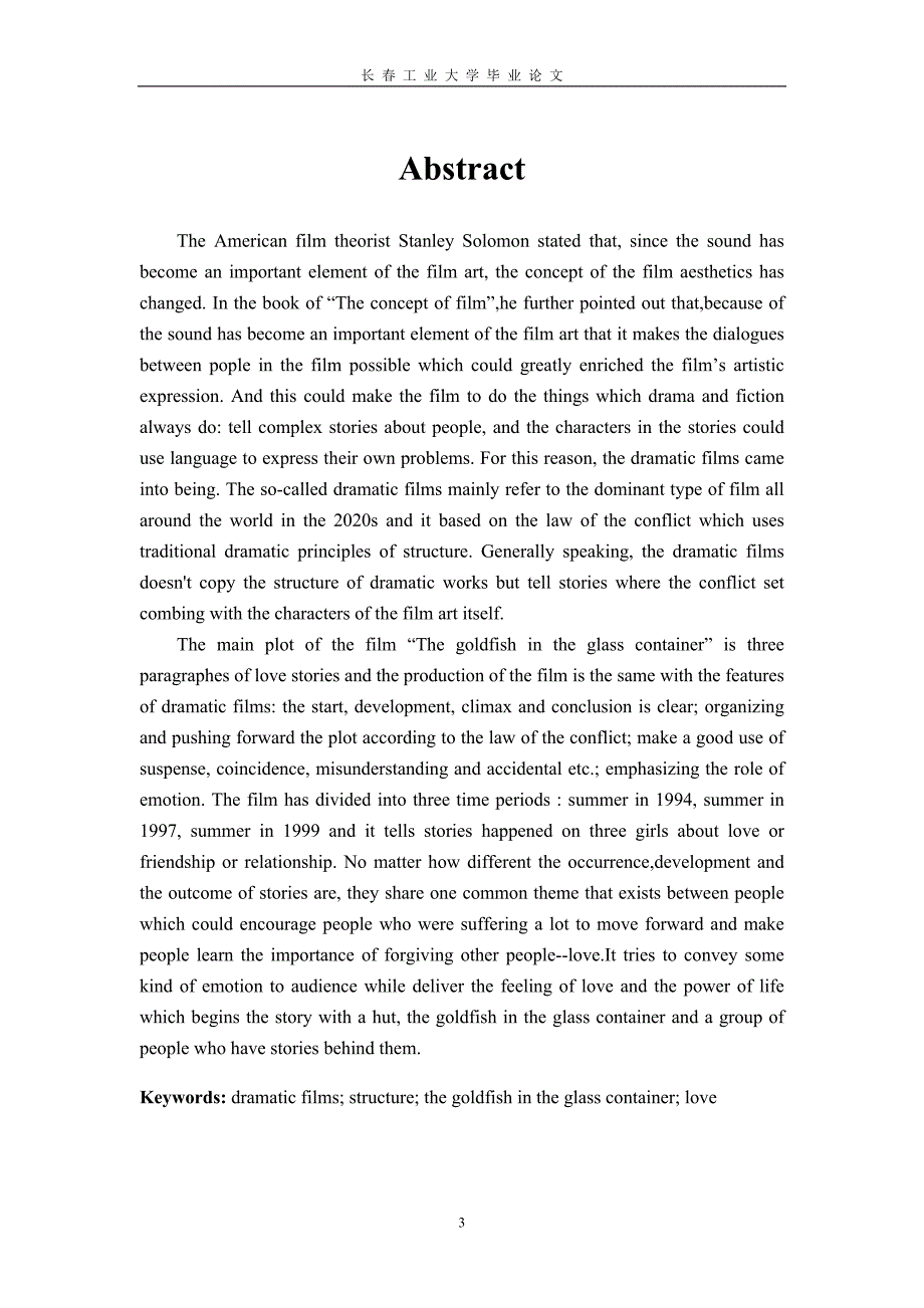 毕业论文电视剧情片玻璃缸里的金鱼的设计与实践36351_第3页