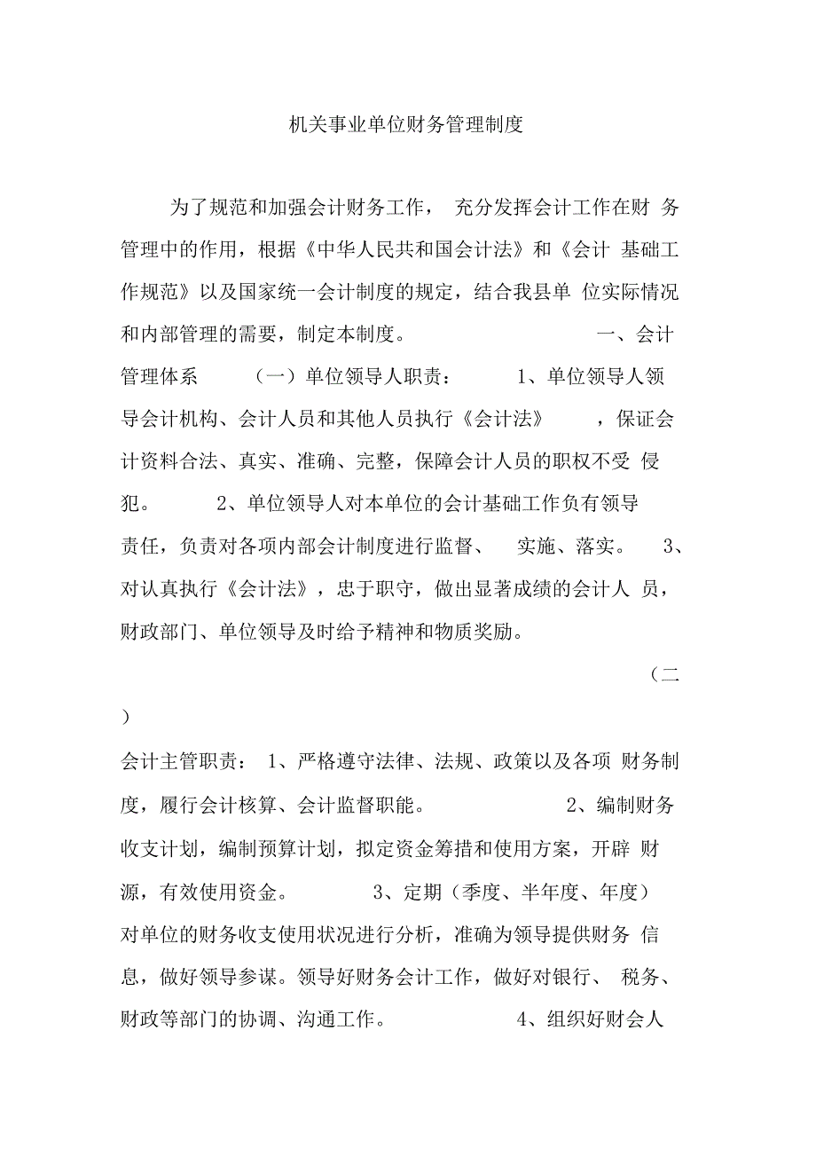 机关事业单位财务管理制度_第1页