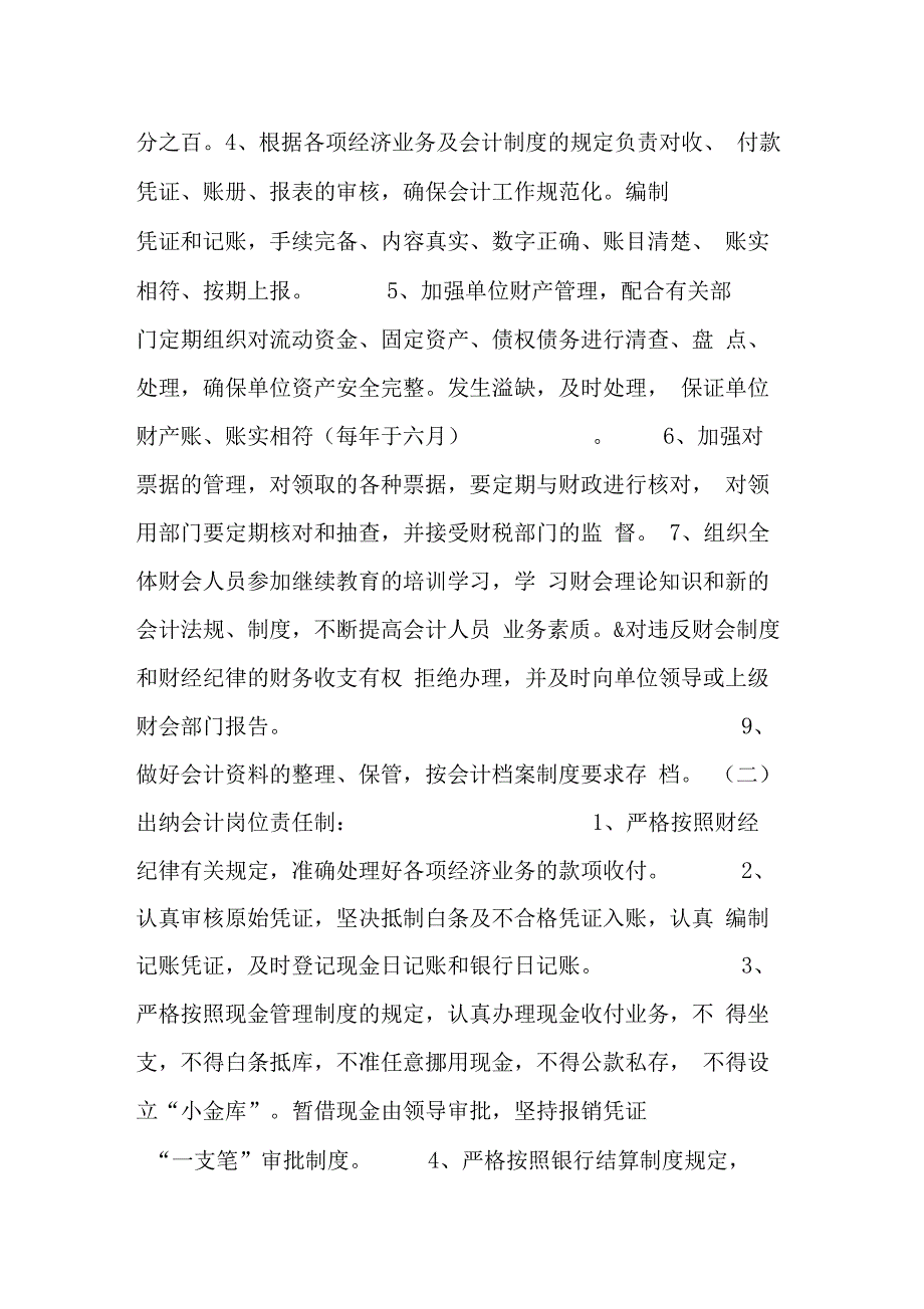 机关事业单位财务管理制度_第3页