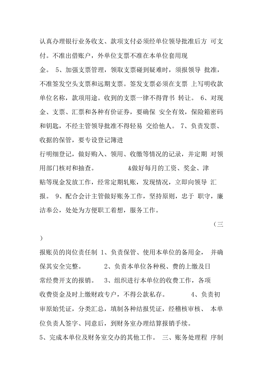 机关事业单位财务管理制度_第4页