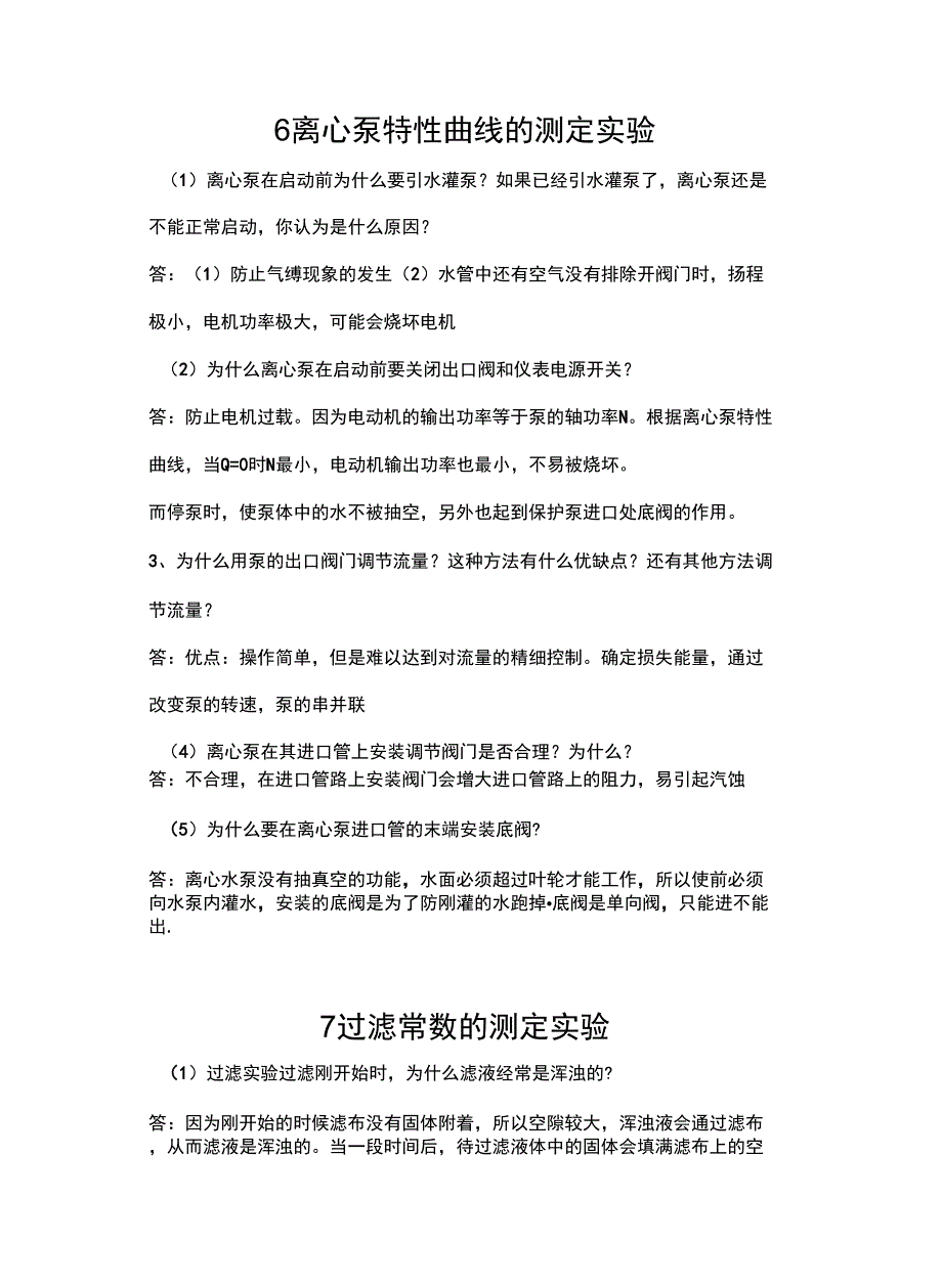 化工原理实验课后思考题学习资料_第3页