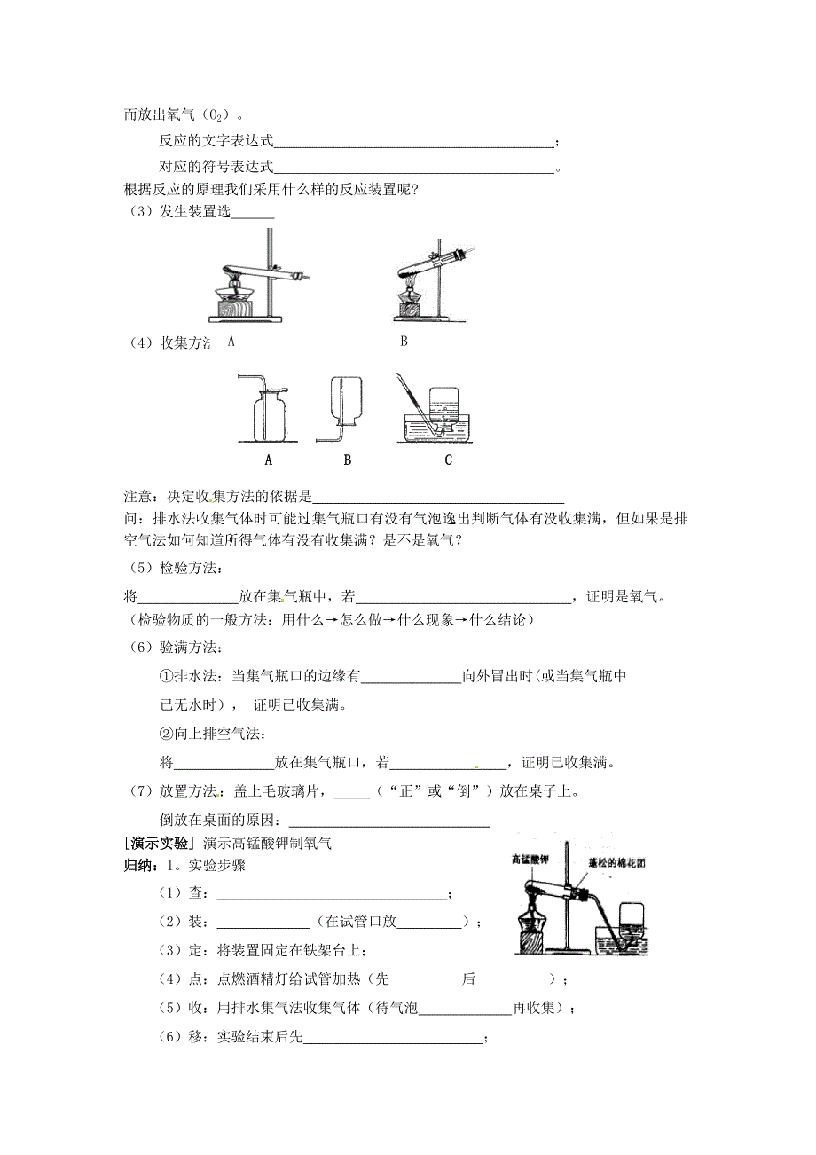 新编【沪教版】九年级化学：2.1性质活泼的氧气第2课时学案_第2页