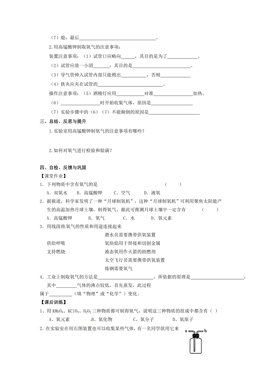 新编【沪教版】九年级化学：2.1性质活泼的氧气第2课时学案_第3页