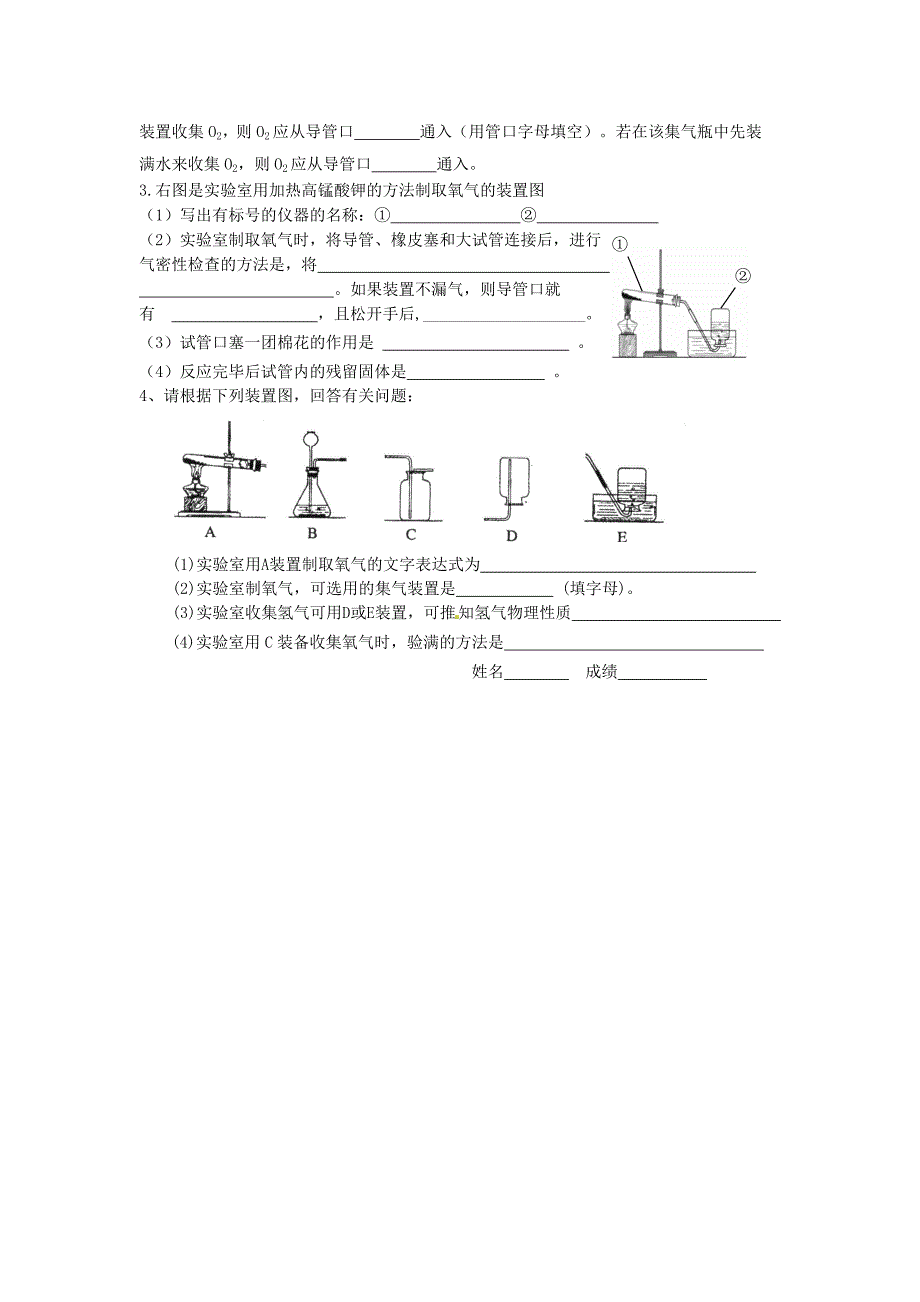 新编【沪教版】九年级化学：2.1性质活泼的氧气第2课时学案_第4页