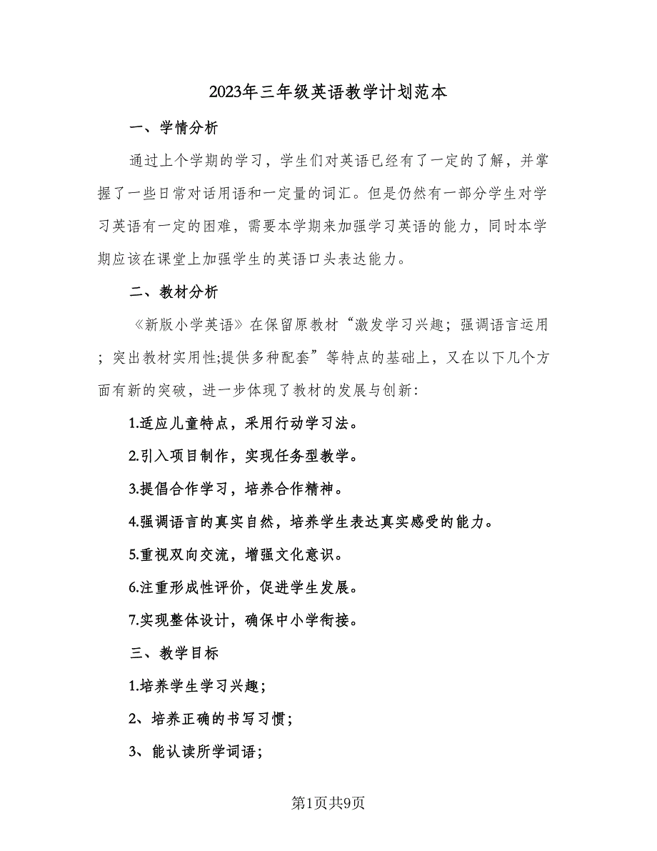 2023年三年级英语教学计划范本（五篇）.doc_第1页