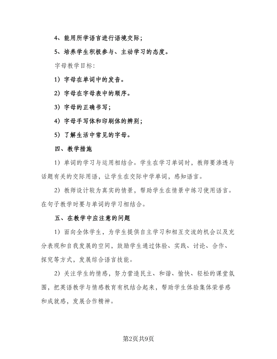 2023年三年级英语教学计划范本（五篇）.doc_第2页