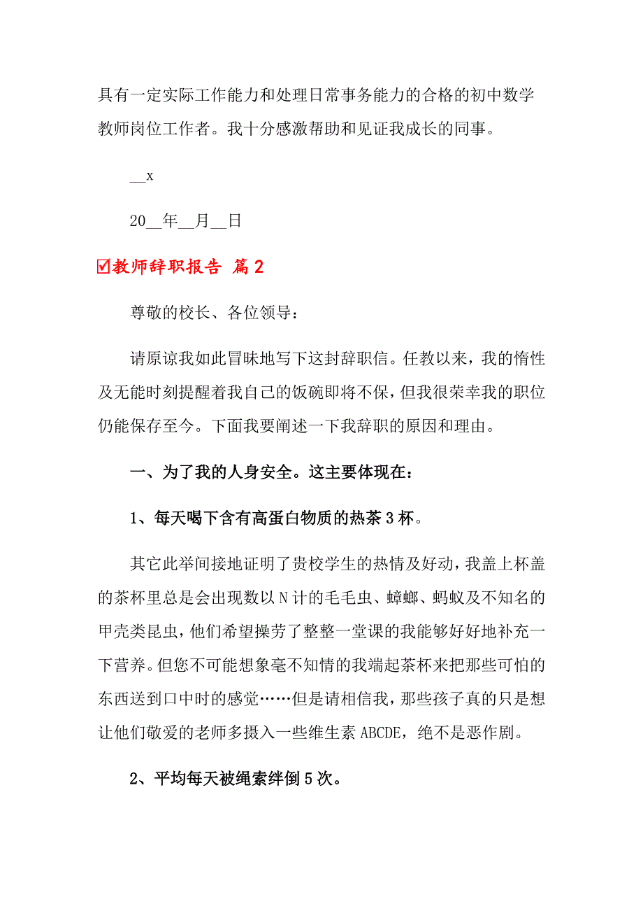 2022年关于教师辞职报告模板四篇_第2页