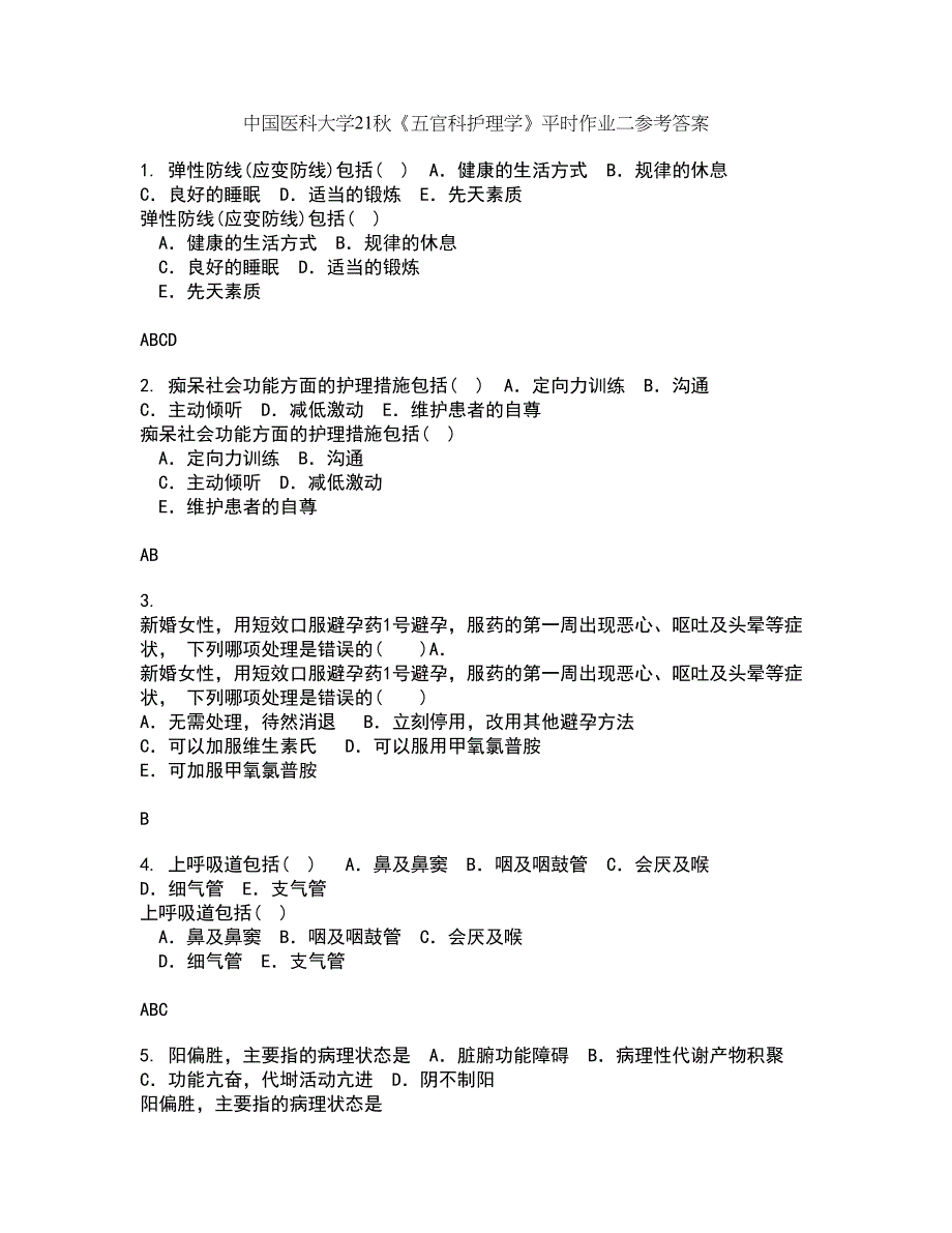 中国医科大学21秋《五官科护理学》平时作业二参考答案56_第1页