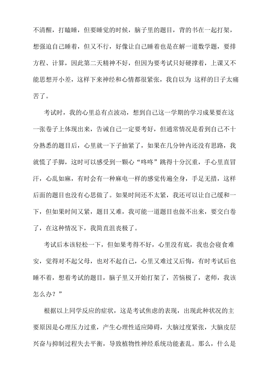 把握考试——考试焦虑的预防及心理调适.doc_第2页