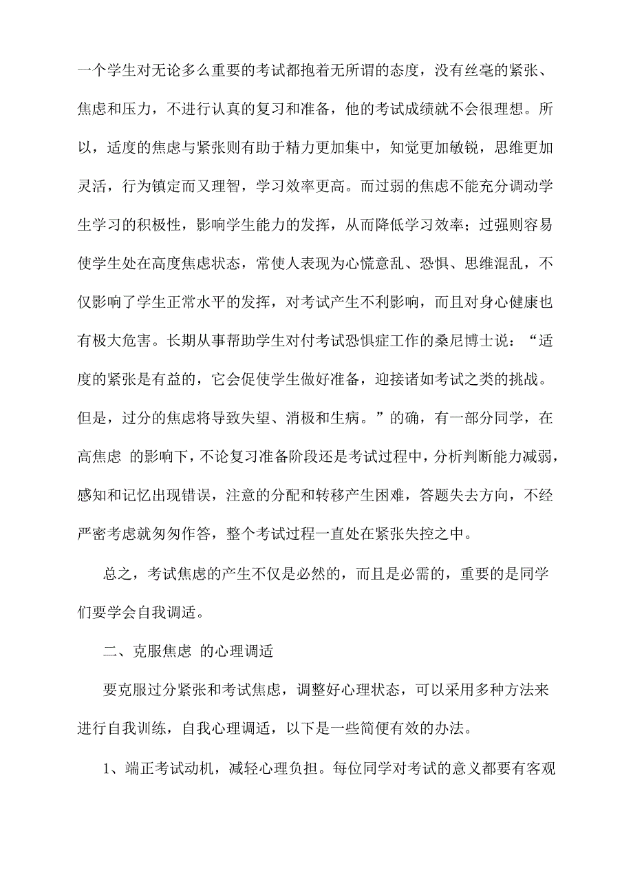 把握考试——考试焦虑的预防及心理调适.doc_第4页